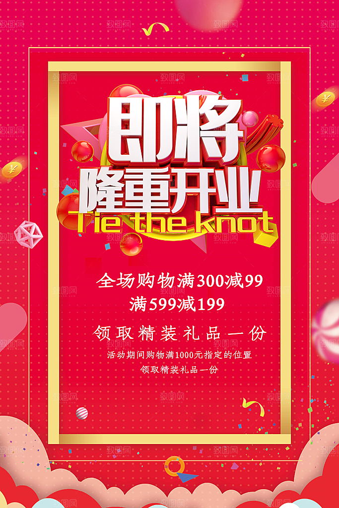 商场店铺开业盛典宣传海报