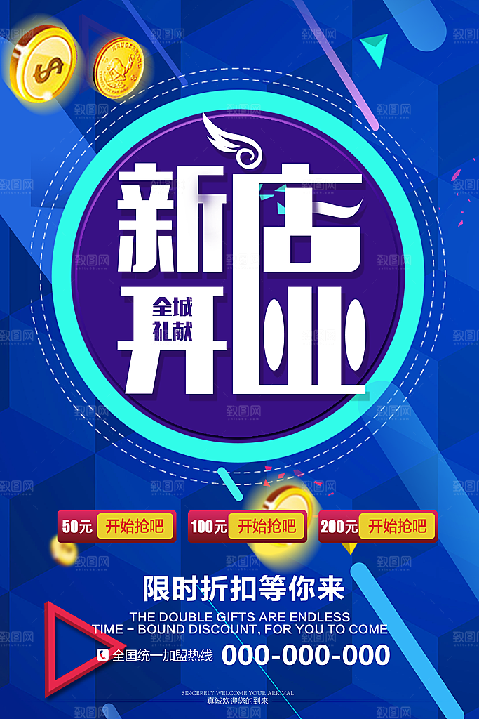 商场店铺开业盛典宣传海报