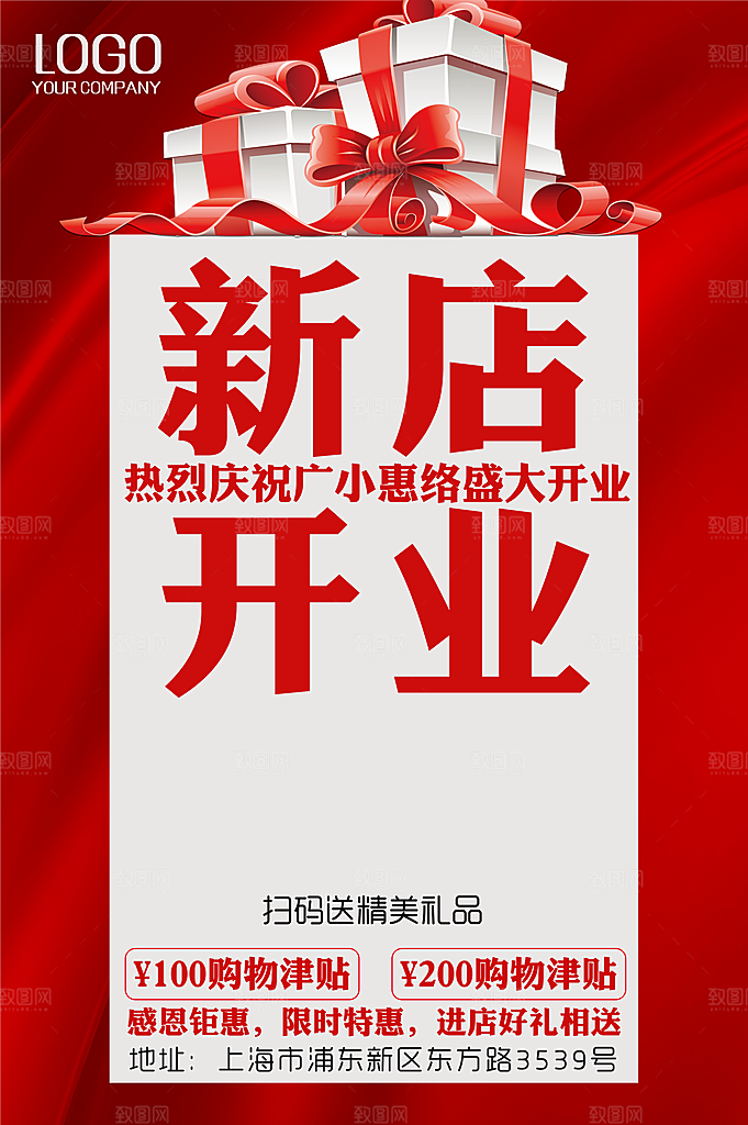 商场店铺开业盛典宣传海报