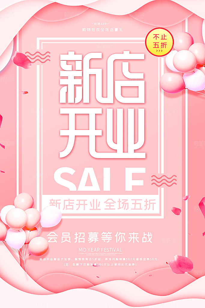 商场店铺开业盛典宣传海报