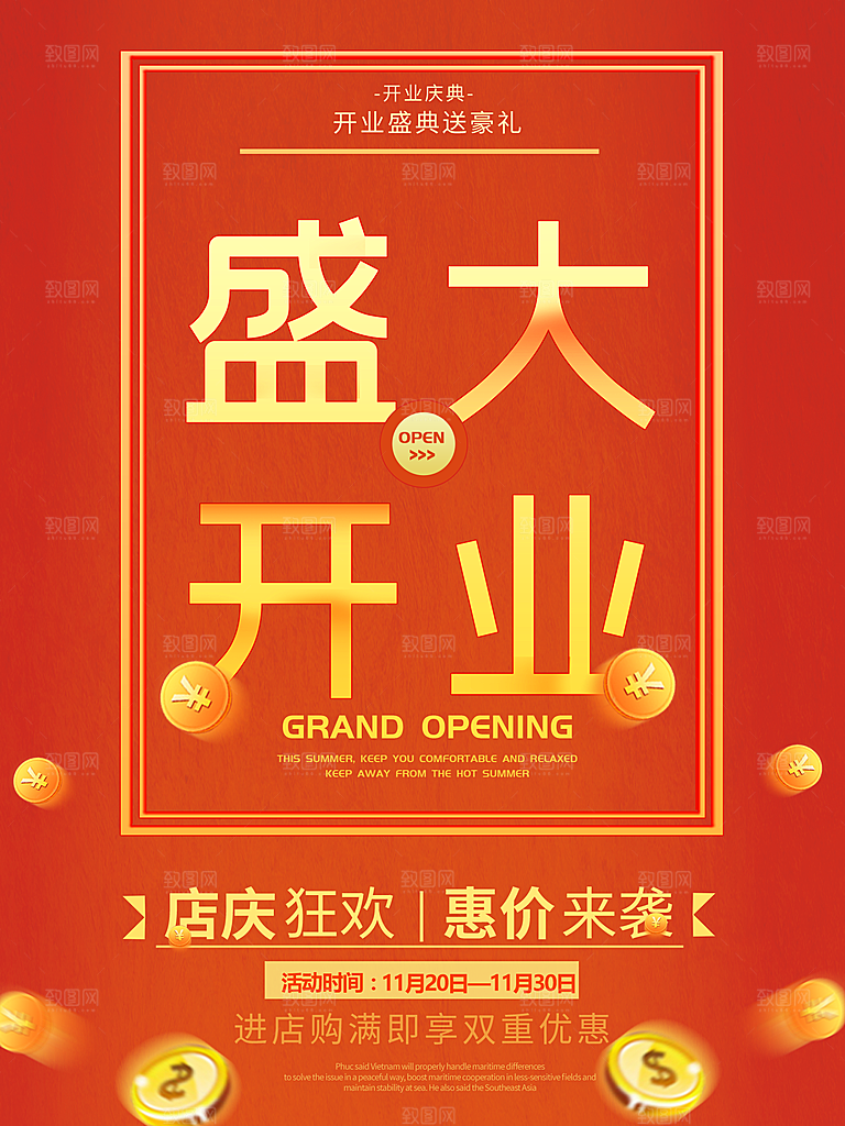 商场店铺开业盛典宣传促销海报模板