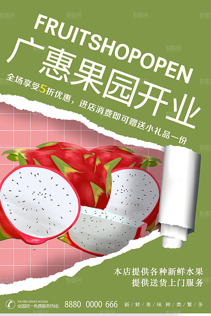 商场店铺开业盛典宣传促销海报模板