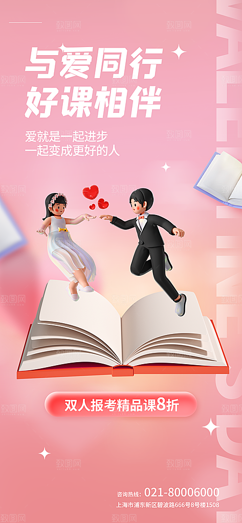 520情人节节日活动宣传海报