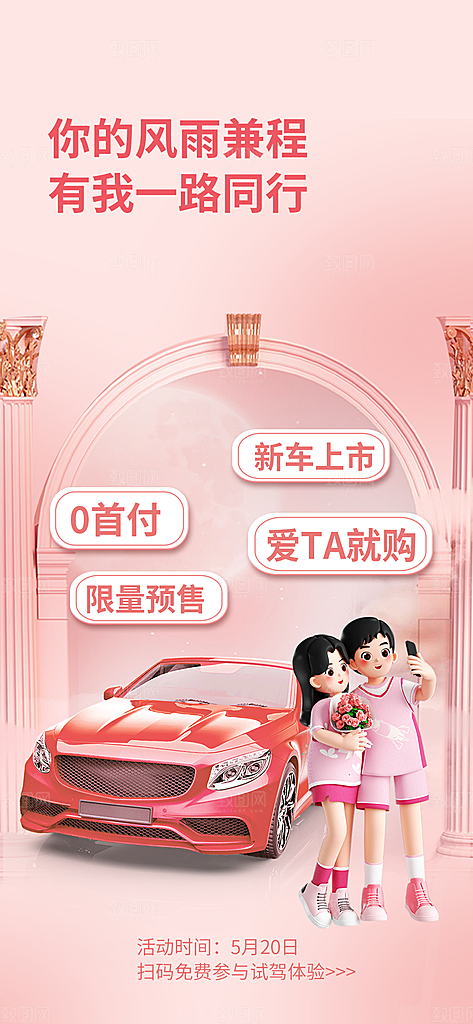 520情人节节日活动宣传海报