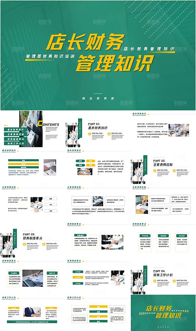 店长财务管理知识培训PPT模板