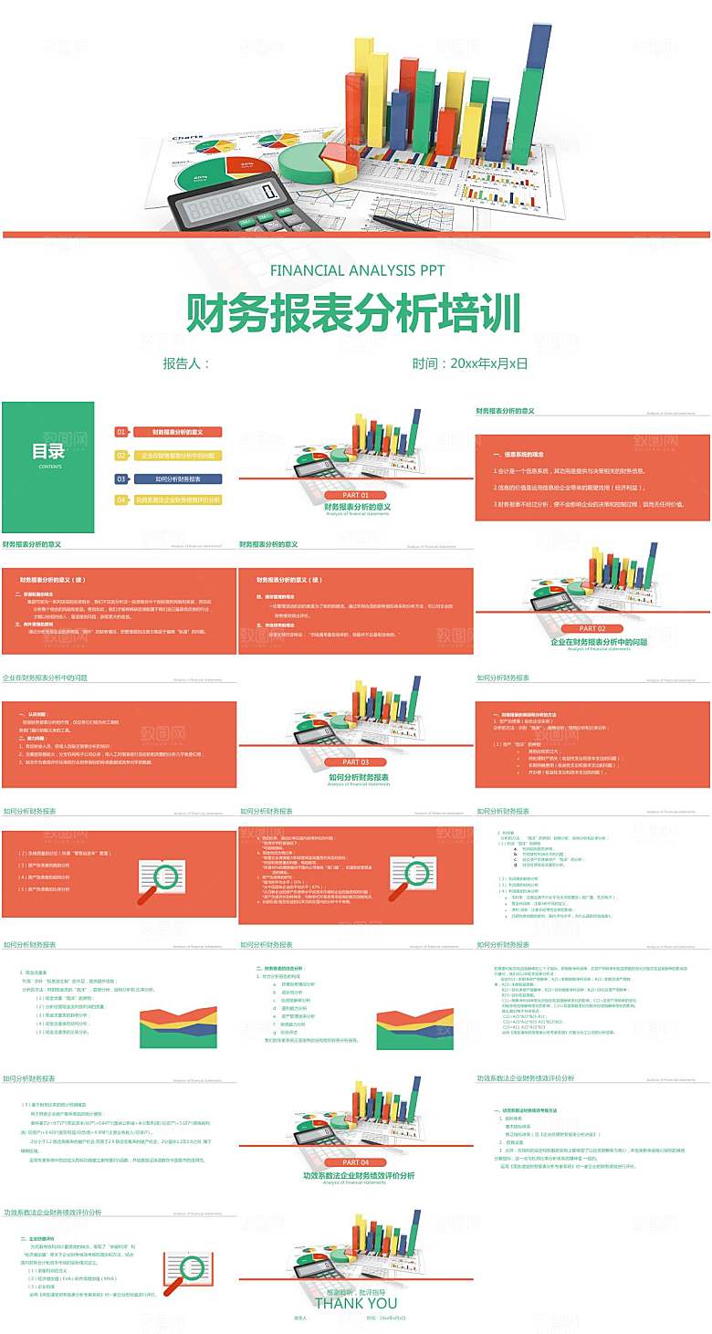 财务报表分析培训PPT模板