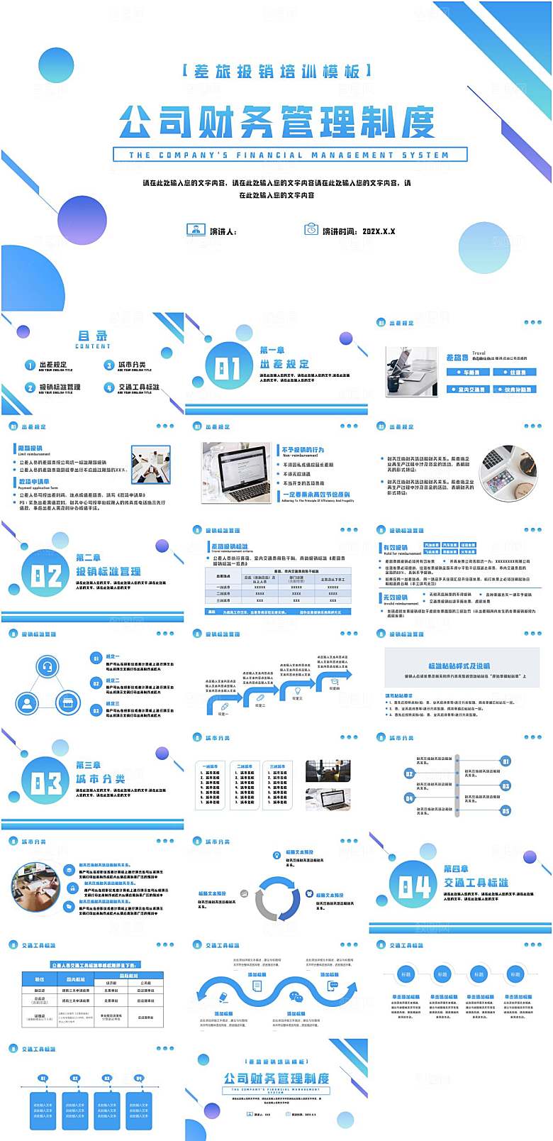 公司财务管理制度培训PPT模板