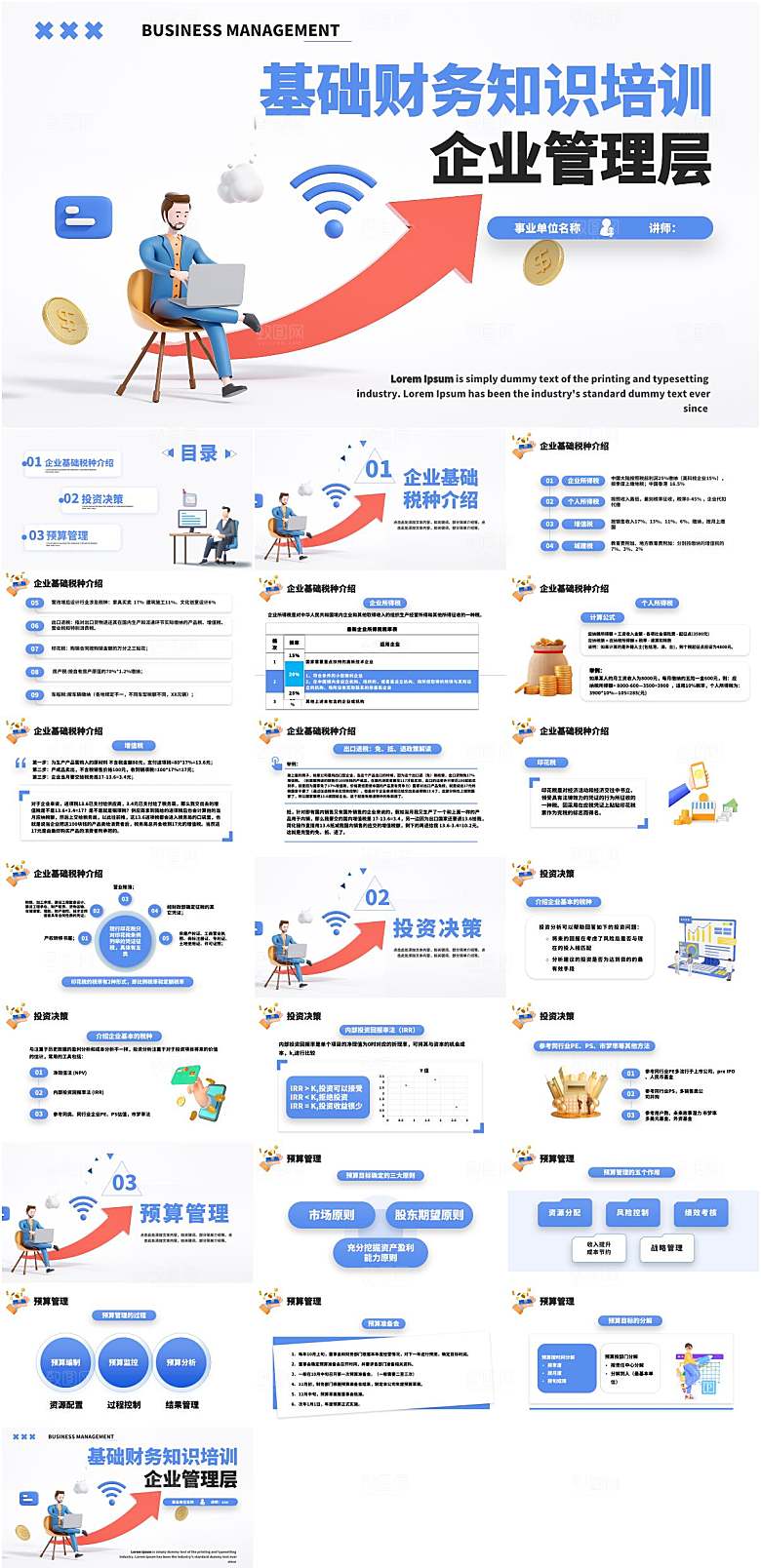 基础财务知识培训PPT模板