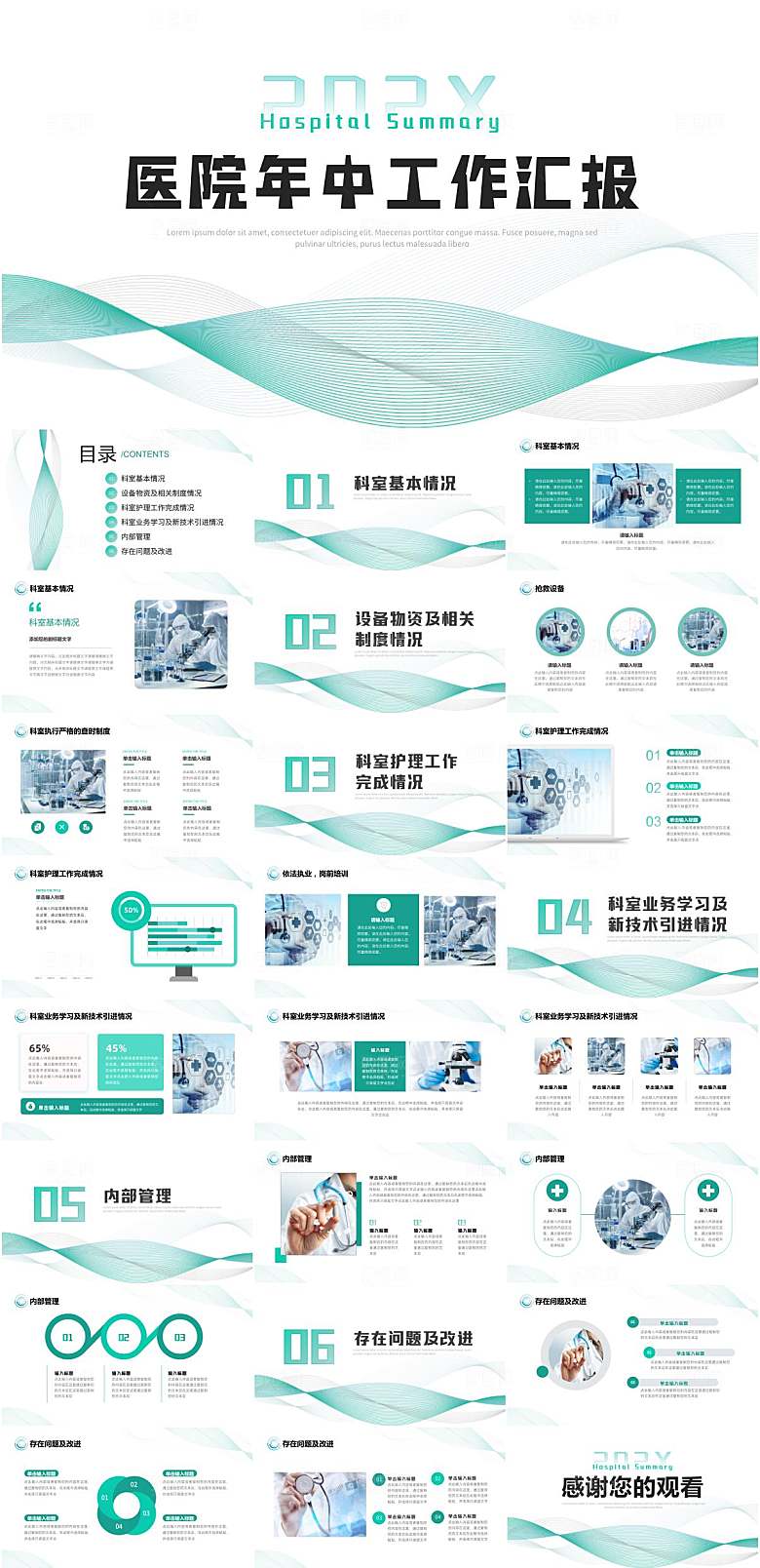 绿色简约医院年终工作汇报PPT模板
