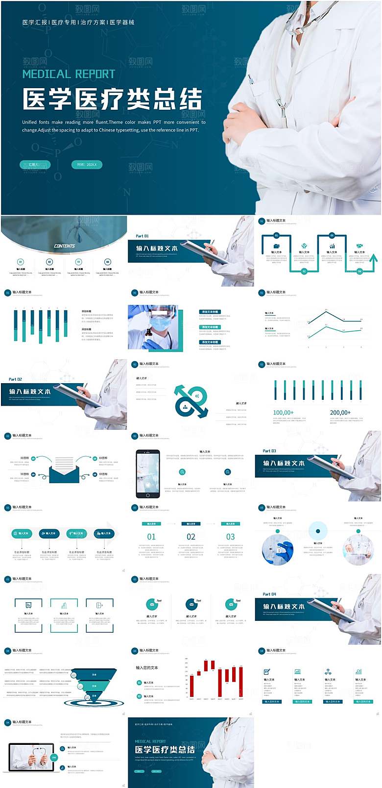 医学医疗类总结PPT模板