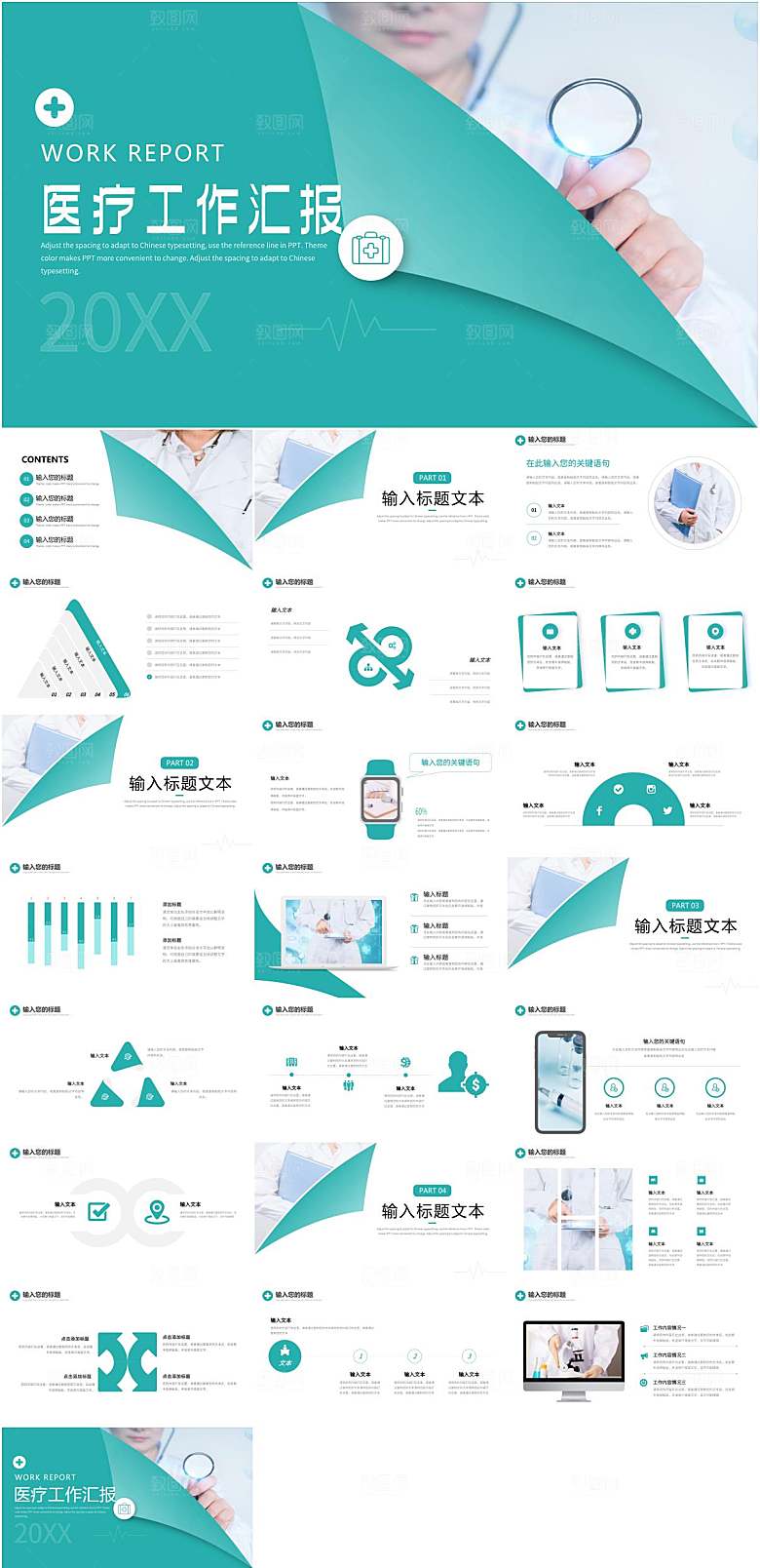 绿色简约医疗工作汇报PPT模板
