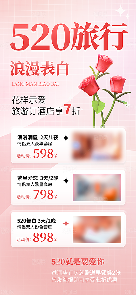 简约大气520情人节节日活动海报