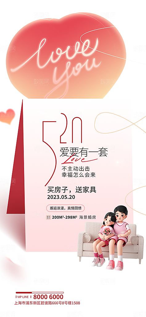 简约大气520情人节节日活动海报