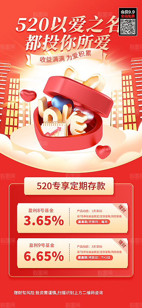 简约大气520情人节节日活动海报