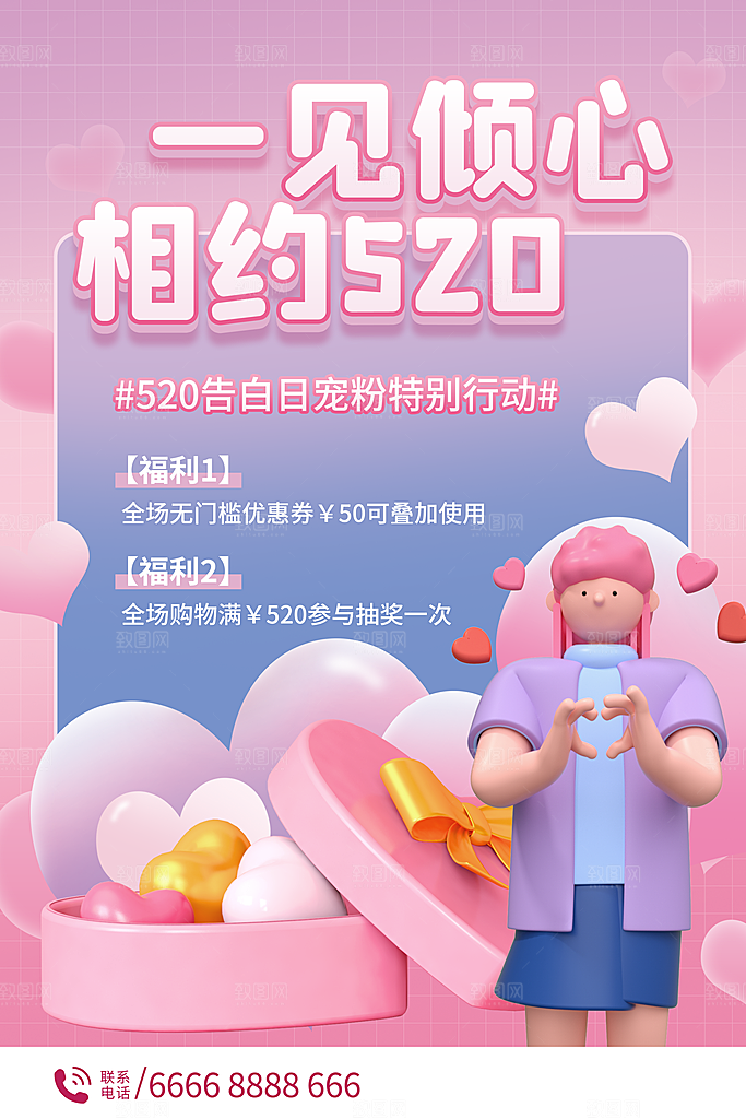 简约大气520情人节节日活动海报