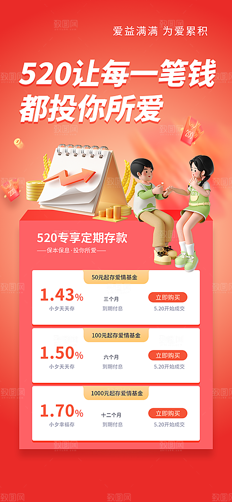 520情人节节日活动宣传海报
