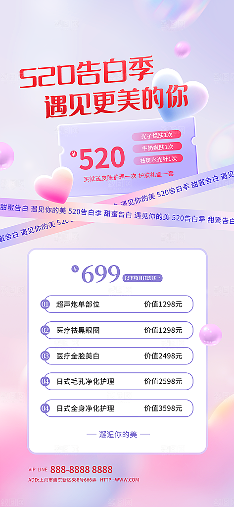 520情人节节日活动宣传海报
