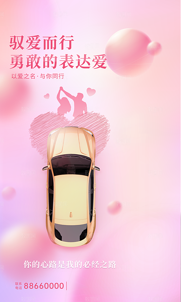 520情人节节日活动宣传海报