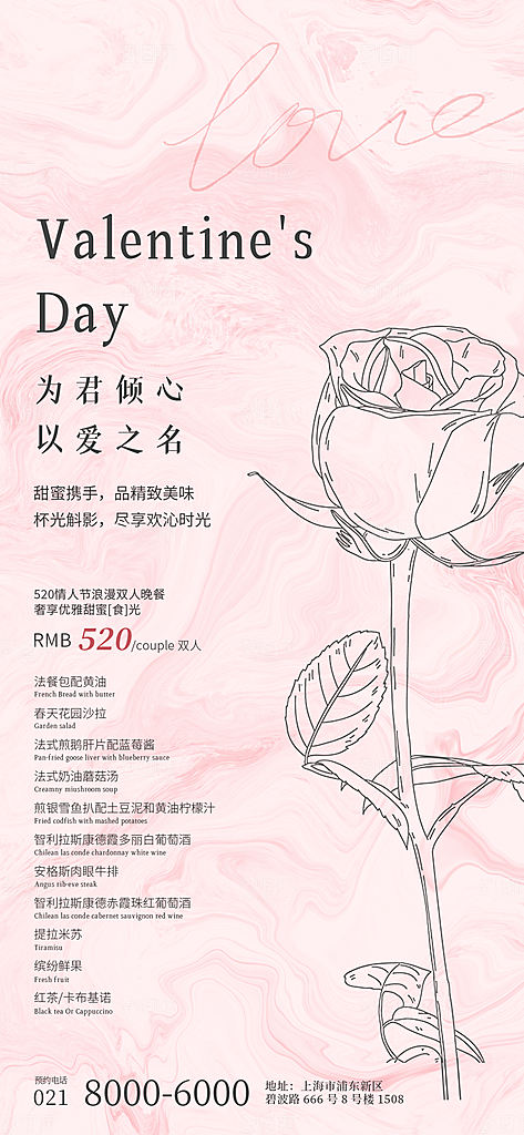 520情人节节日活动宣传海报