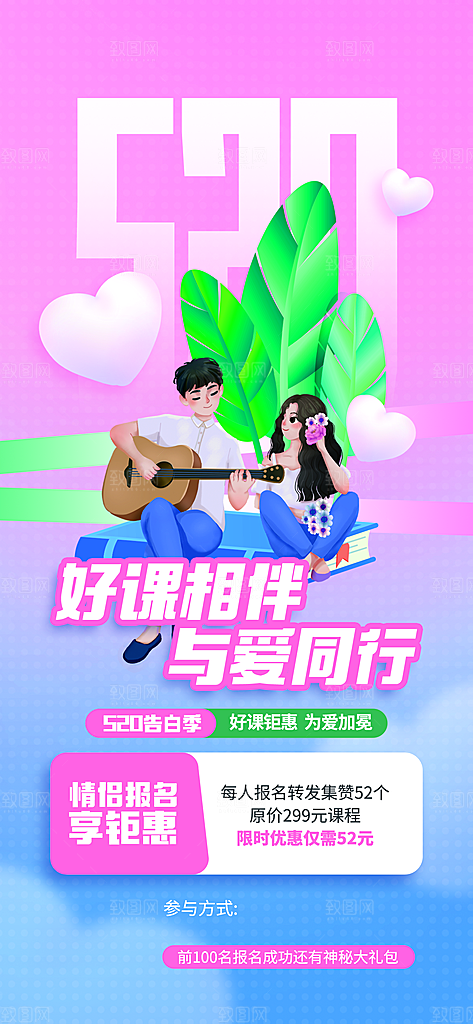 简约大气520情人节节日活动海报