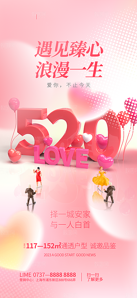 简约大气520情人节节日活动海报