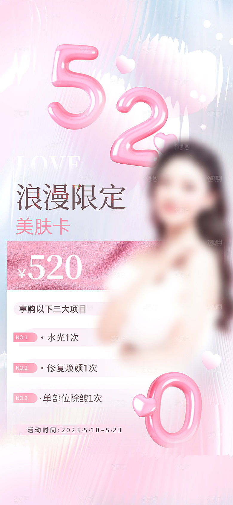 简约大气520情人节节日活动海报
