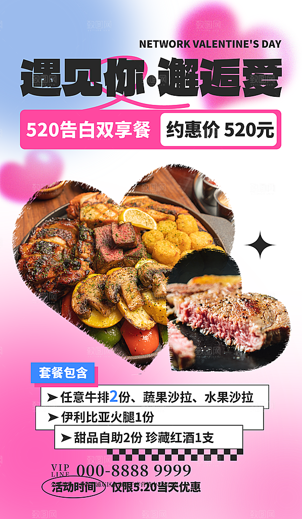 520情人节节日活动宣传海报