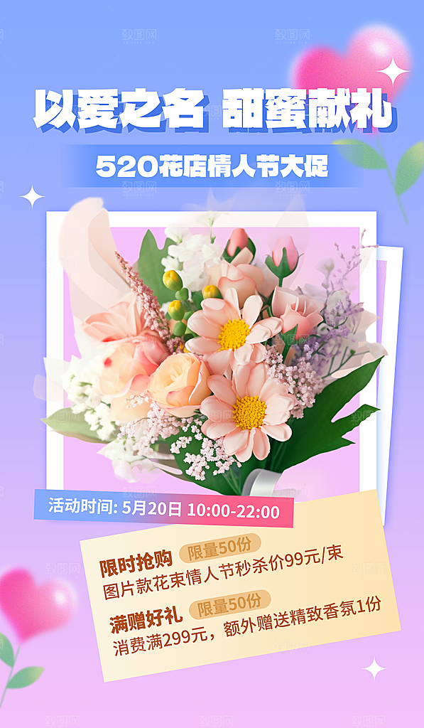 520情人节节日活动宣传海报