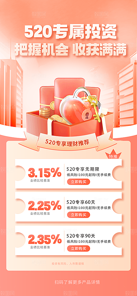 520情人节节日活动宣传海报