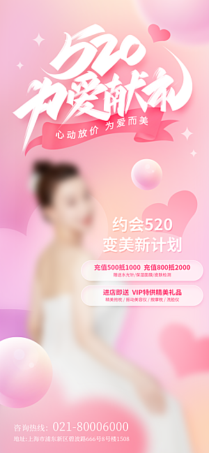 520情人节节日活动宣传海报