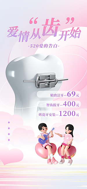 520情人节节日活动宣传海报