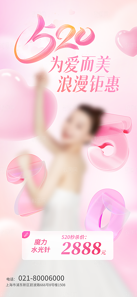 520情人节节日活动宣传海报