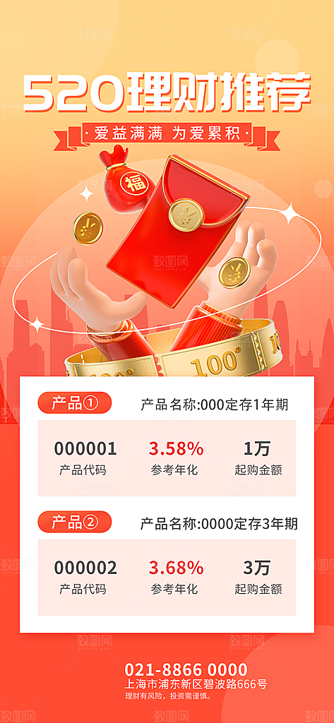 520情人节节日活动宣传海报