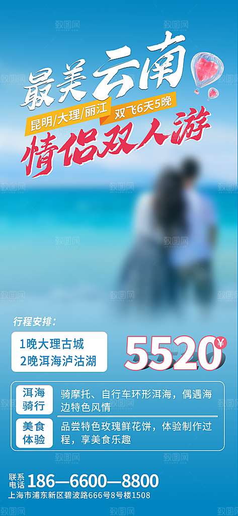 520情人节节日活动宣传海报