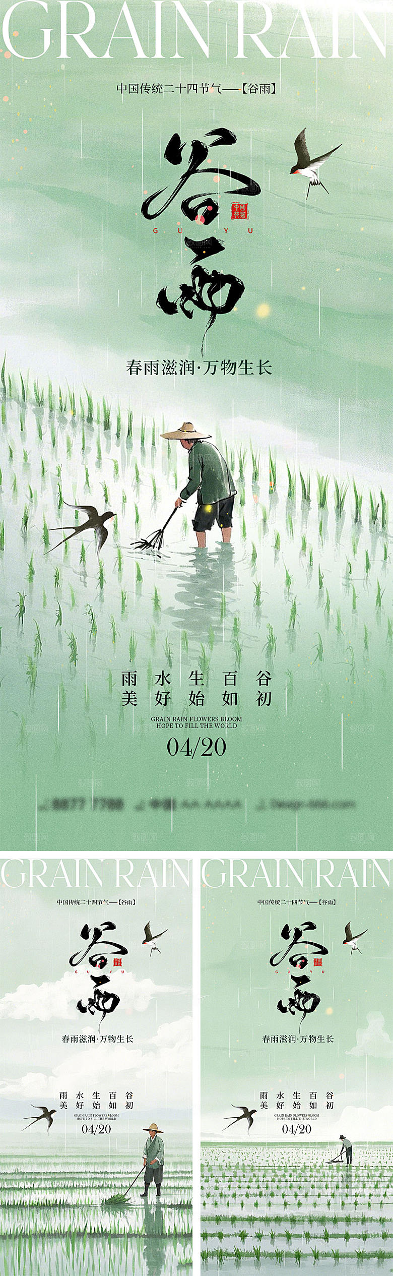 谷雨节气宣传海报