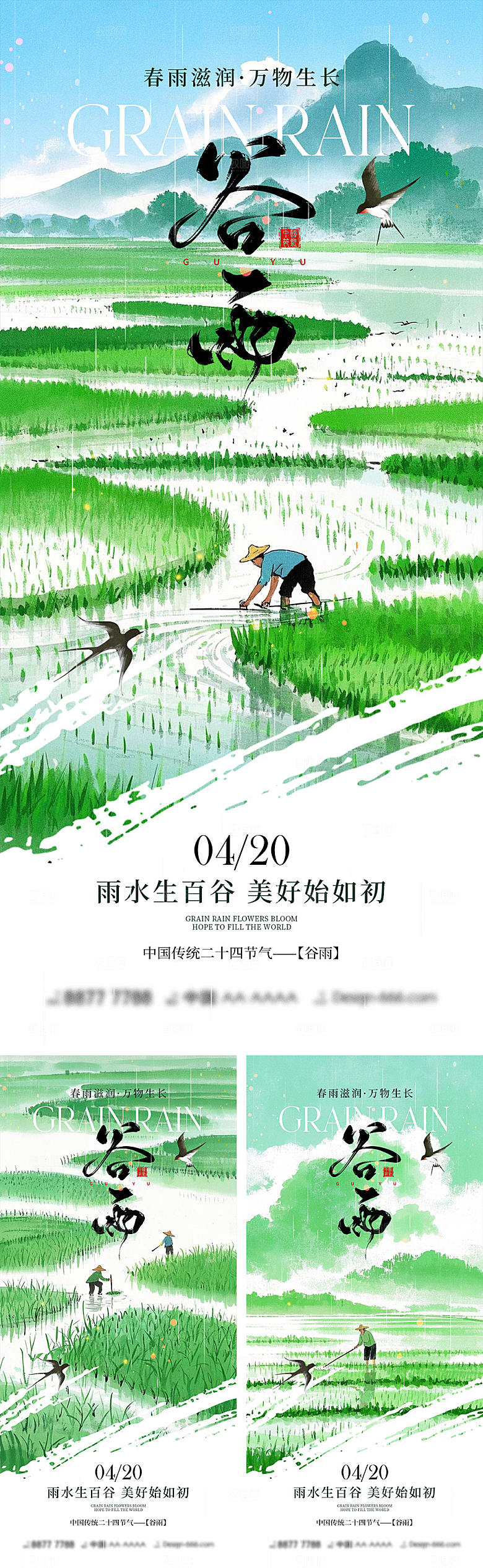 谷雨节气宣传海报