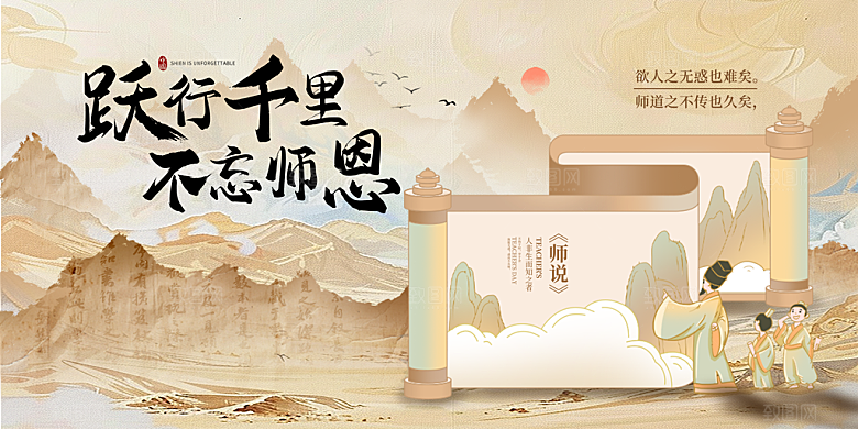 教师节宣传展板设计素材