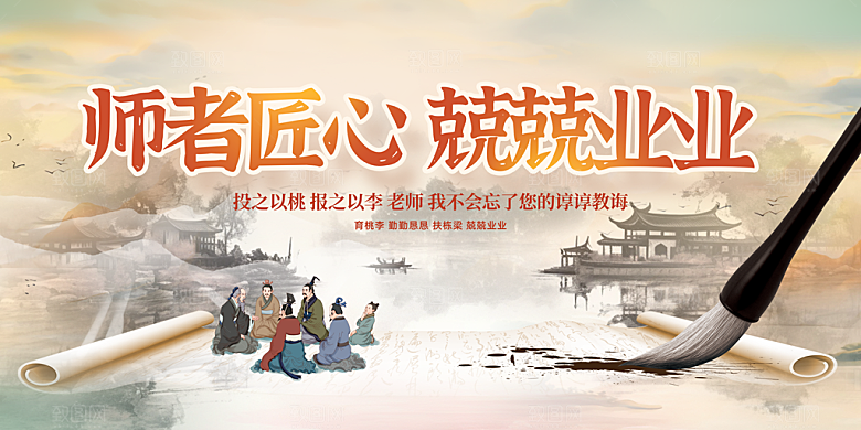 教师节宣传展板设计素材