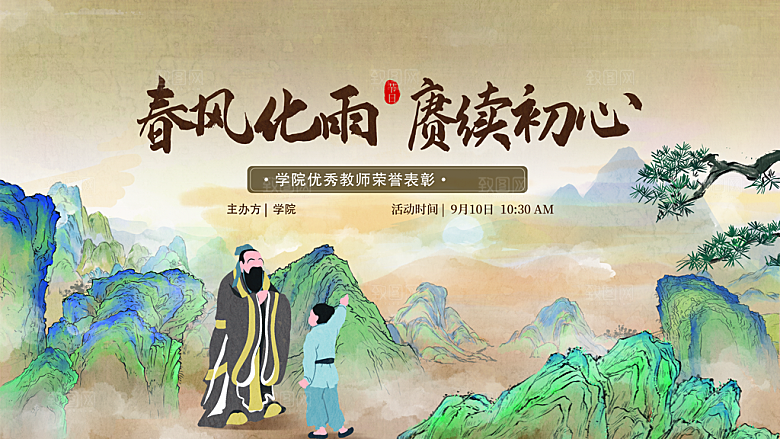 教师节宣传展板设计素材
