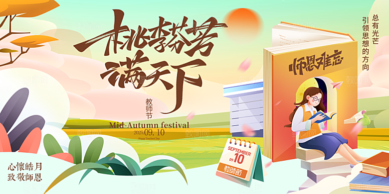 教师节宣传展板设计素材