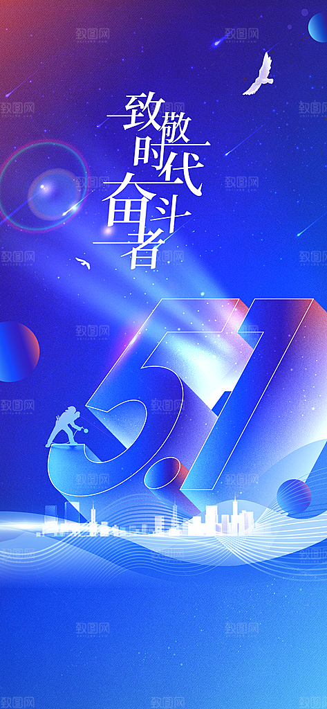 劳动节节日活动宣传海报