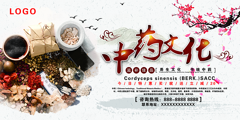 中药宣传展板设计素材