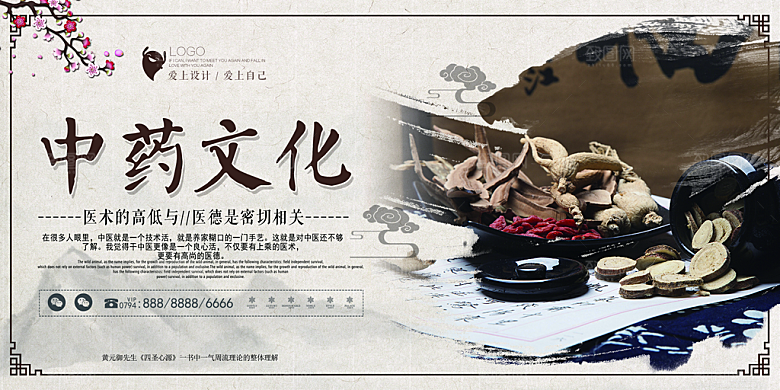中药宣传展板设计素材