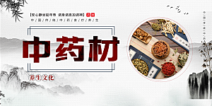中药宣传展板设计素材