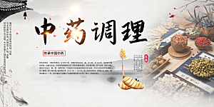 中药宣传展板设计素材