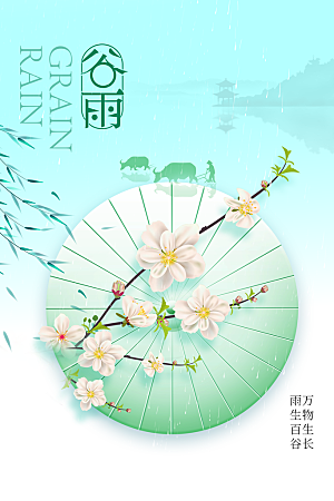 谷雨节气传统活动海报