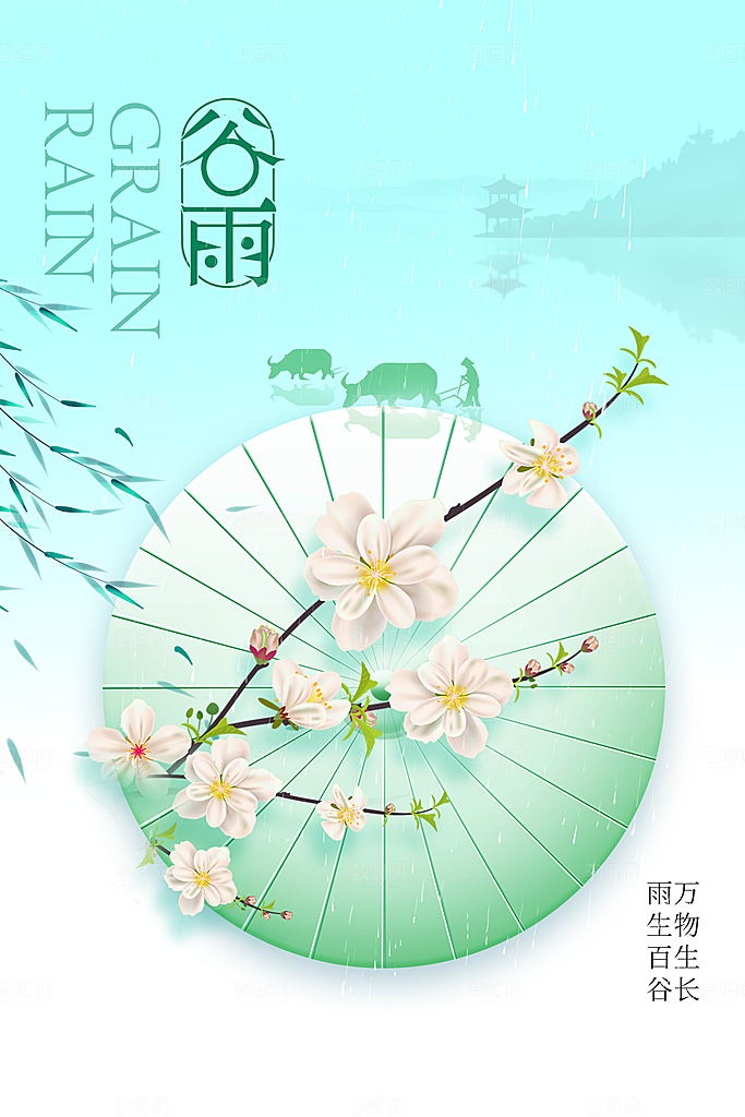 谷雨节气传统活动海报