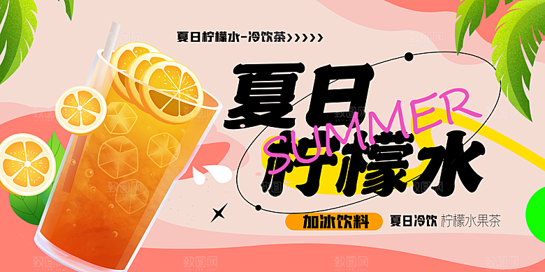 夏日柠檬水饮品促销展板