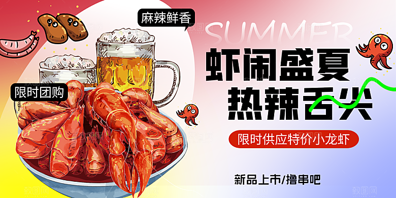 夏日小龙虾美食促销展板
