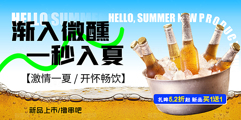 夏日撸串美食促销展板